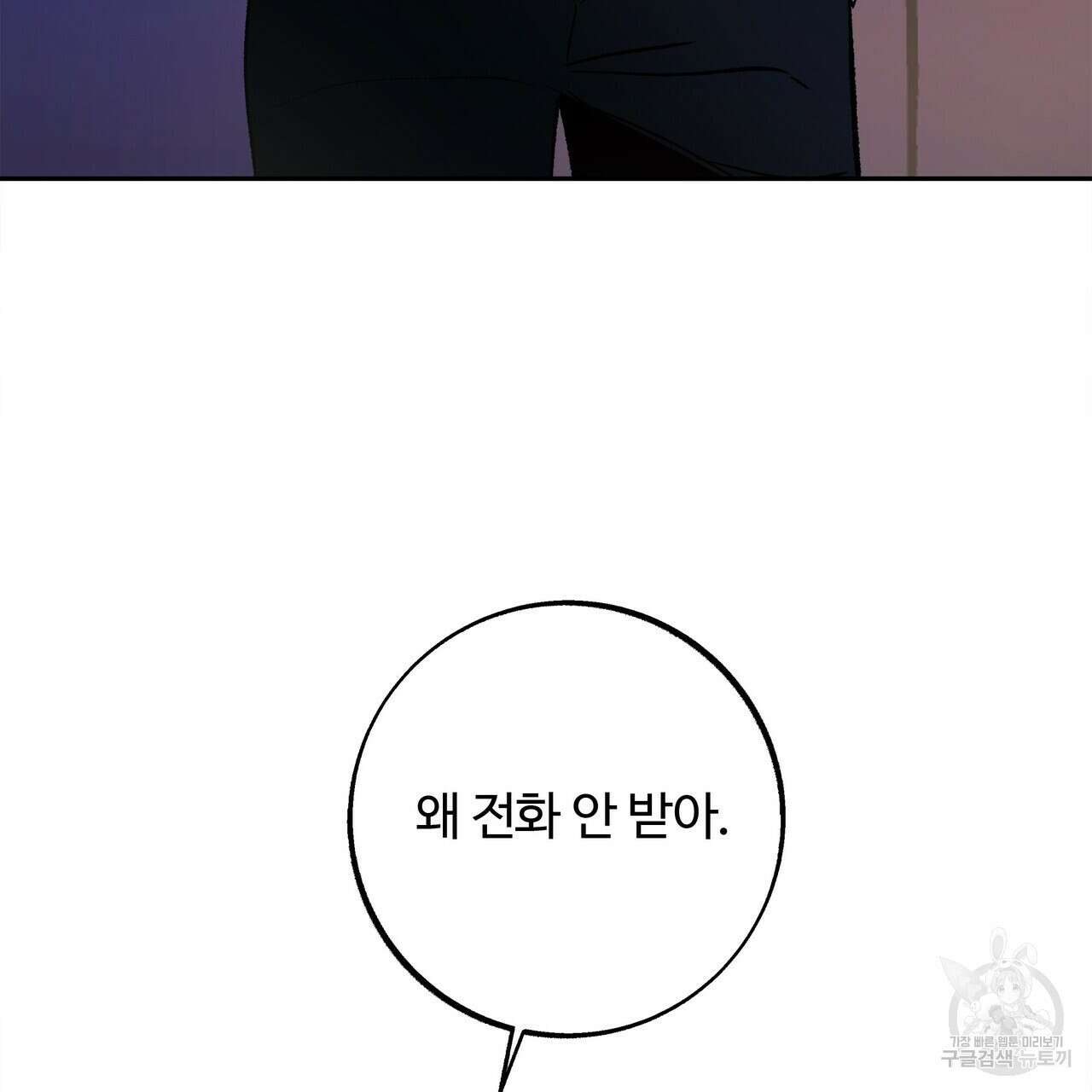 세상의 끝 25화 33