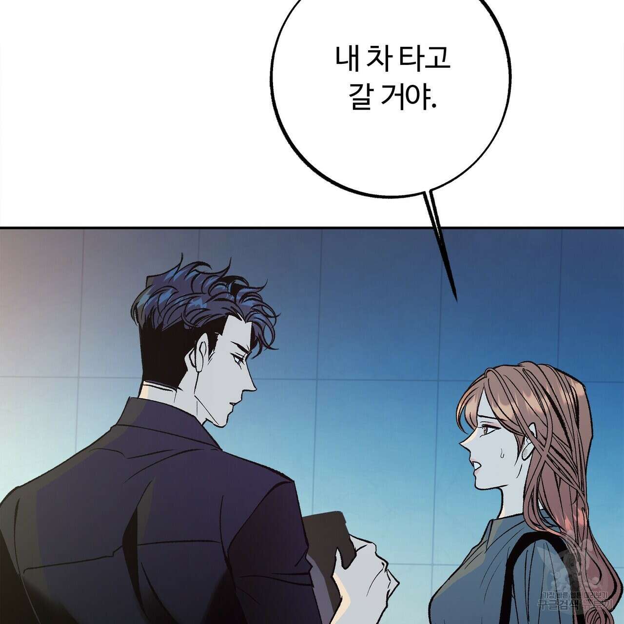 세상의 끝 25화 55