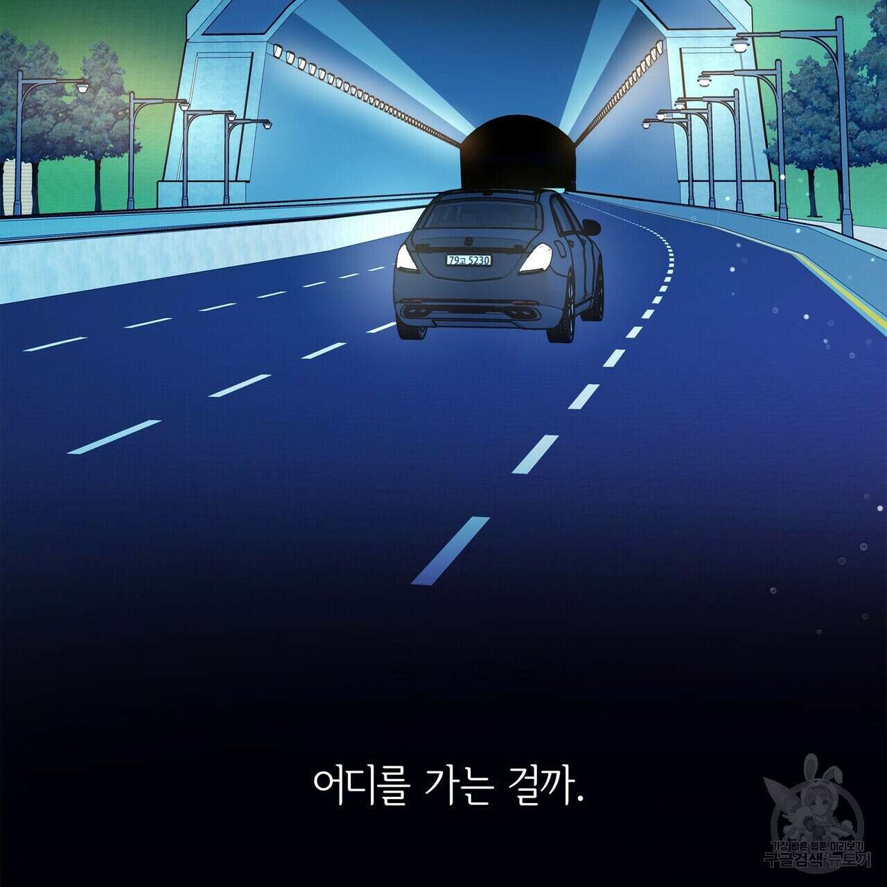 세상의 끝 25화 71