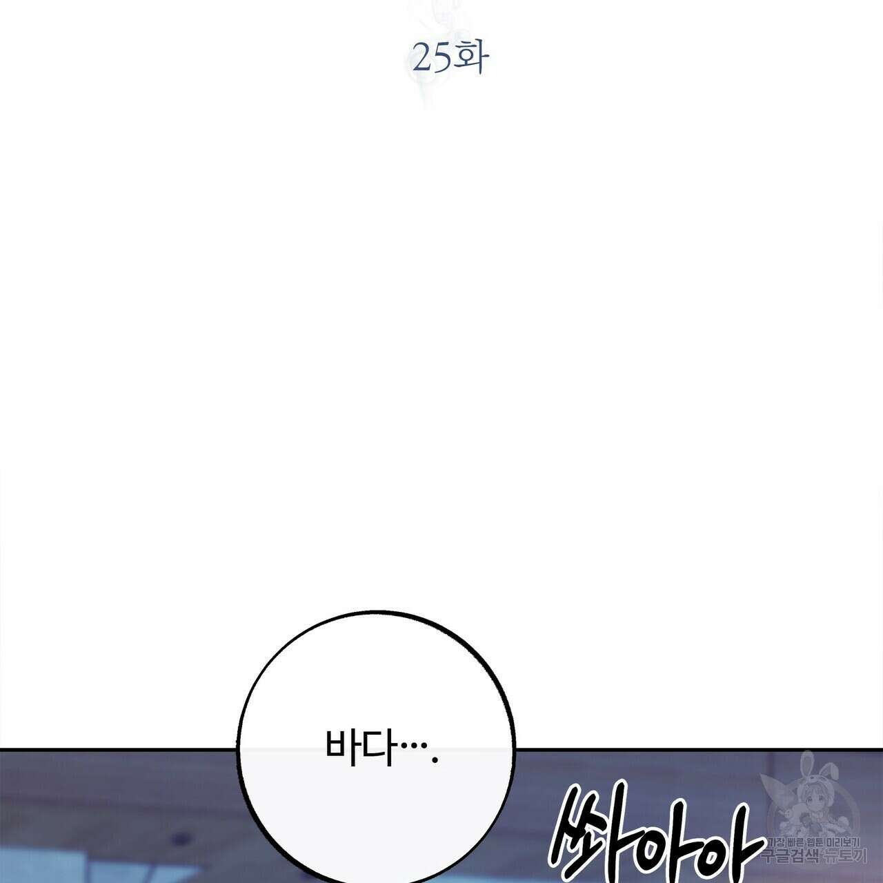 세상의 끝 25화 89