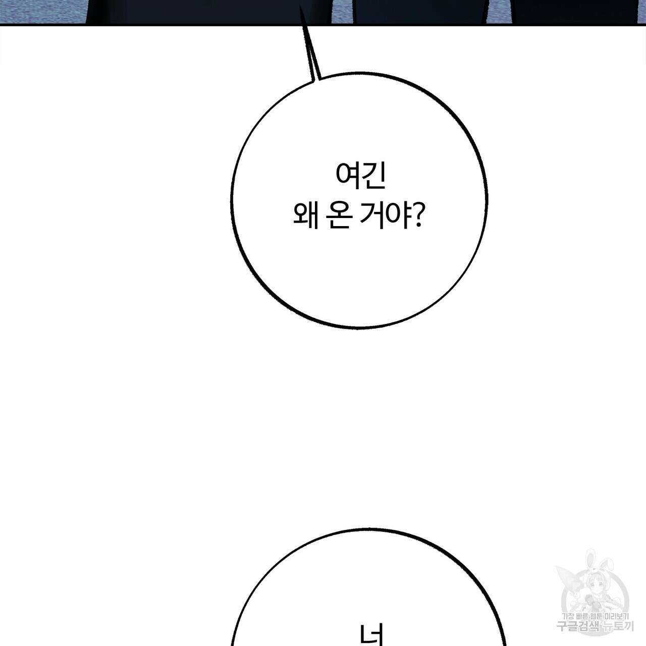 세상의 끝 25화 93