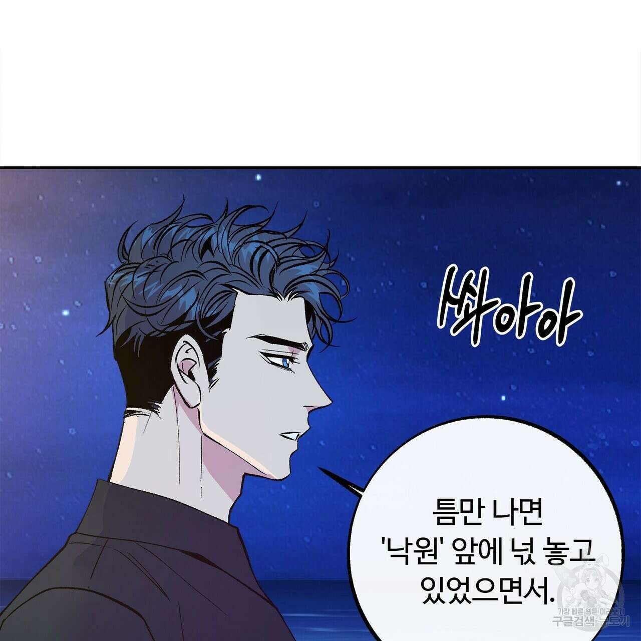 세상의 끝 25화 97