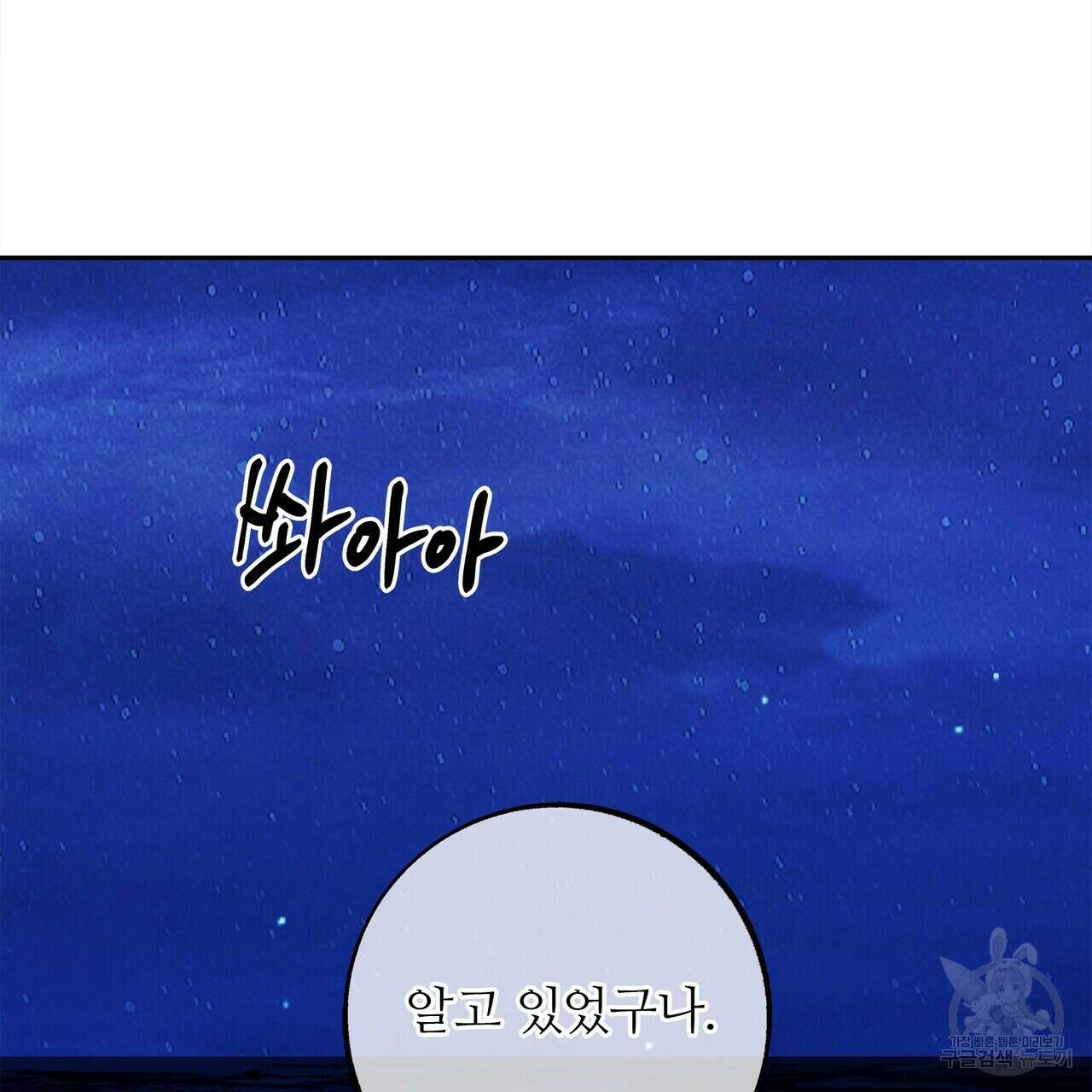 세상의 끝 25화 103