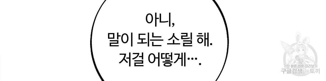 세상의 끝 25화 112