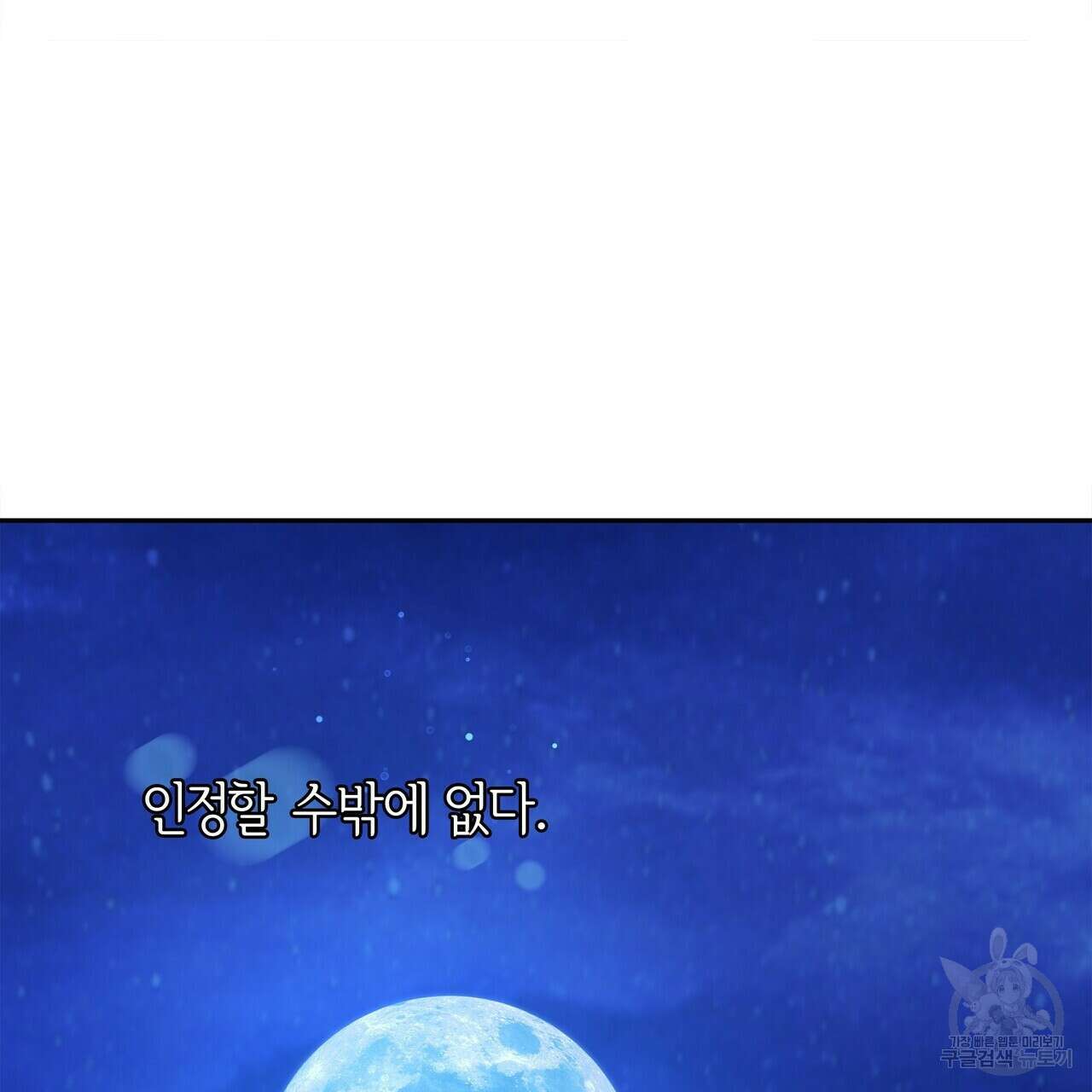 세상의 끝 25화 141