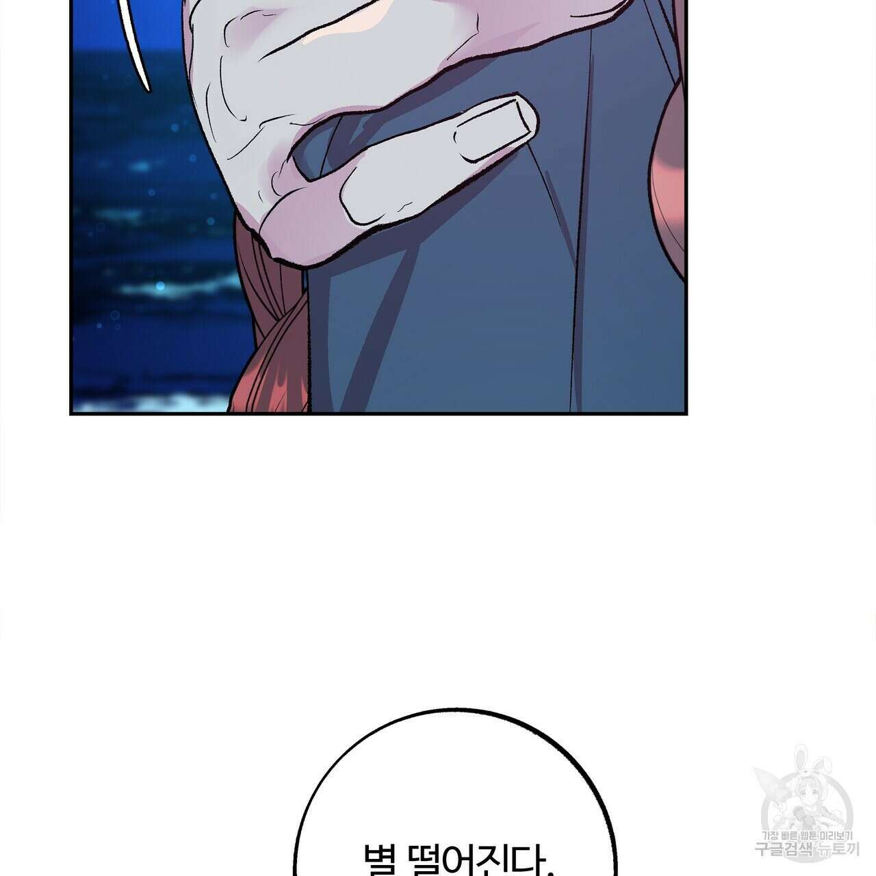 세상의 끝 25화 151