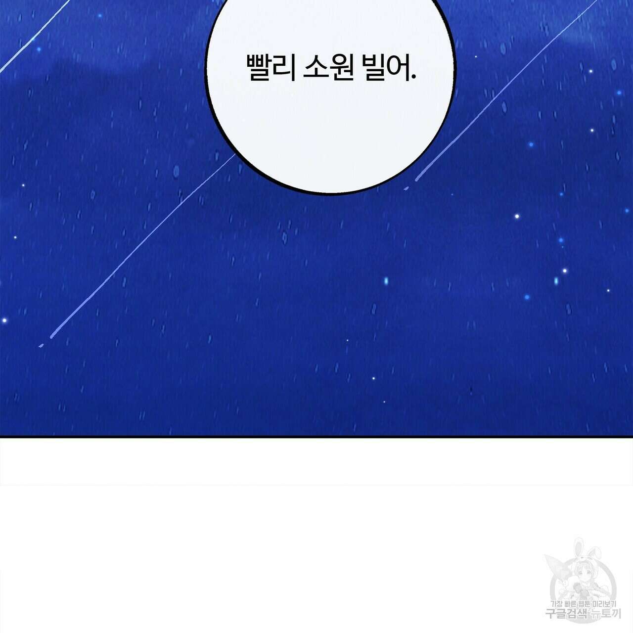 세상의 끝 25화 157