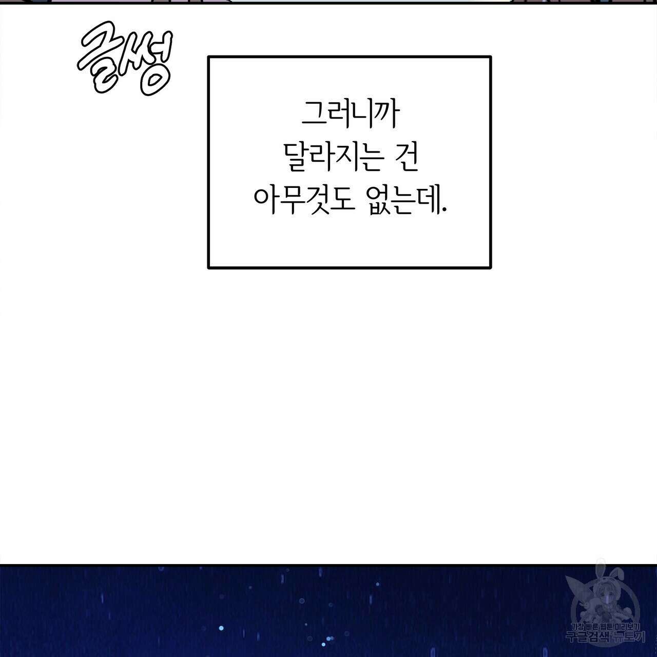 세상의 끝 25화 163