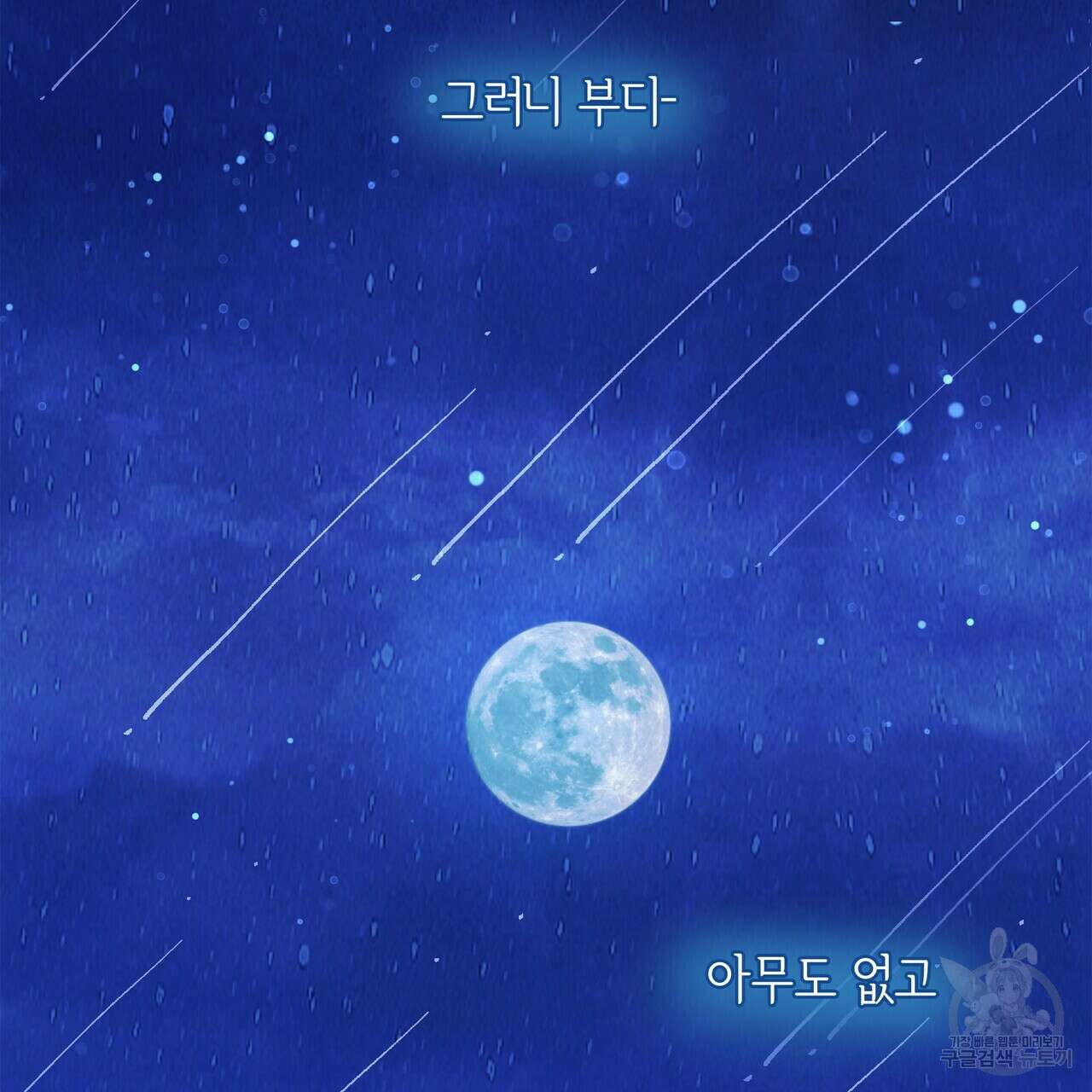 세상의 끝 25화 165