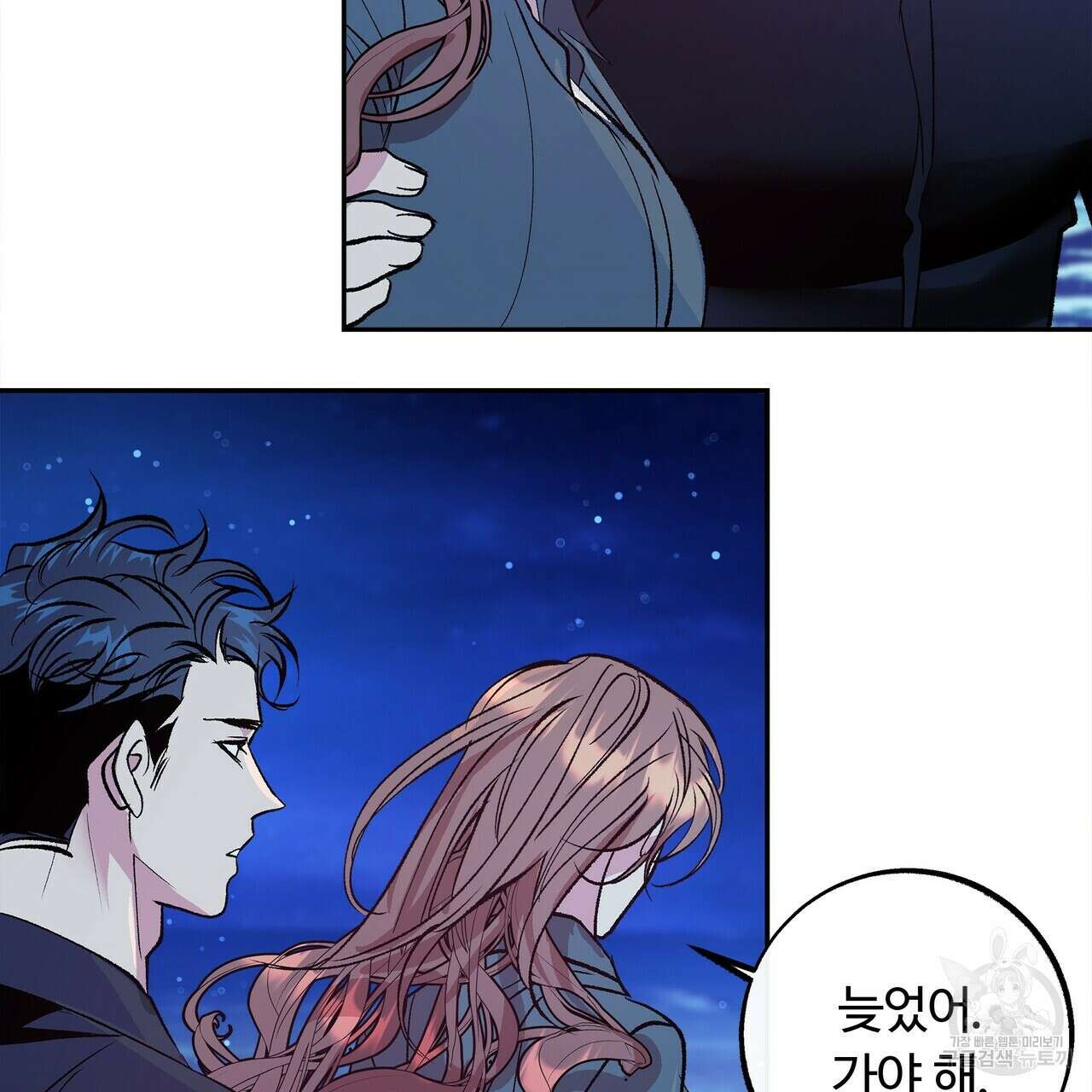세상의 끝 25화 173