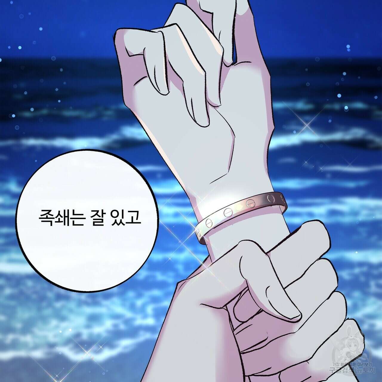 세상의 끝 25화 183