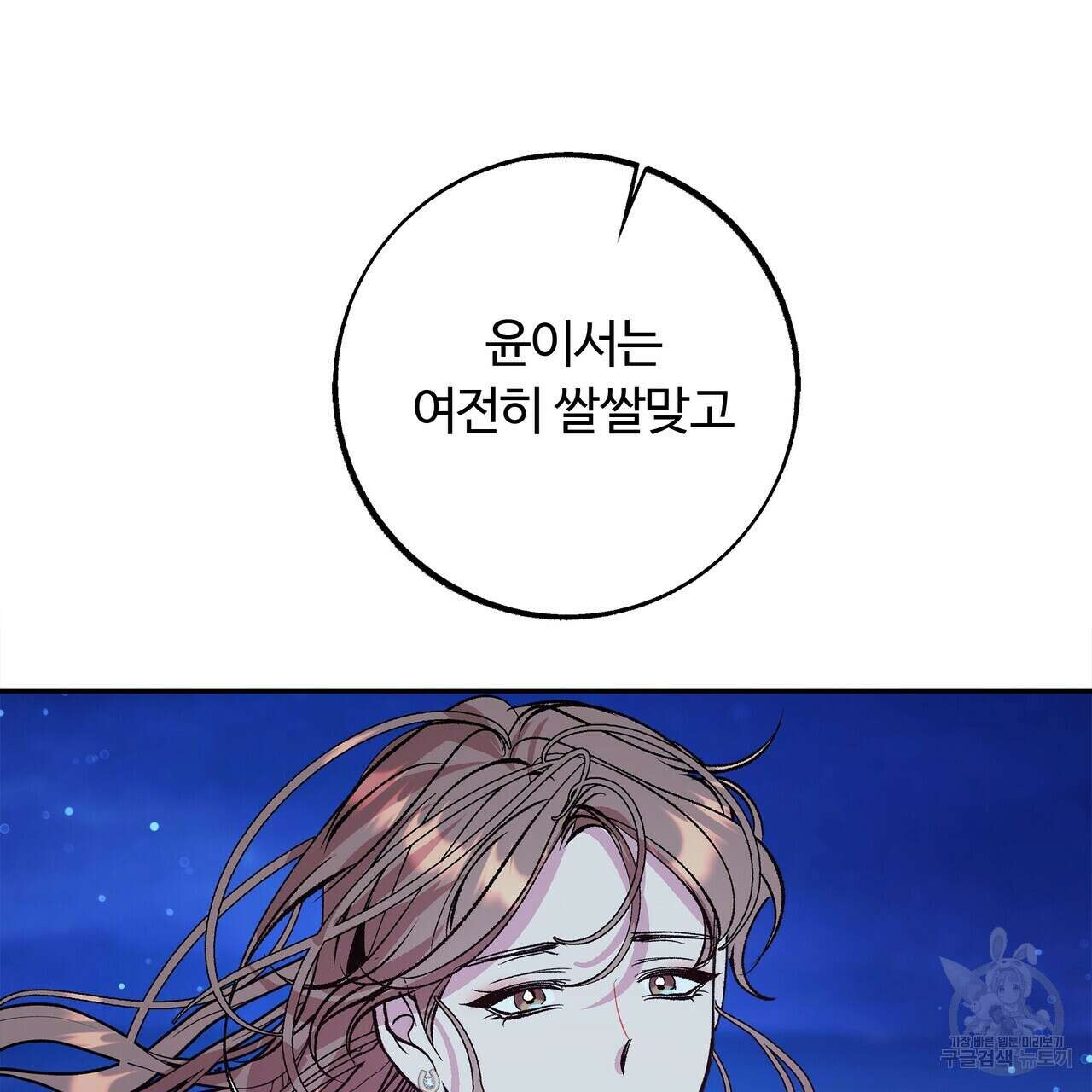 세상의 끝 25화 185