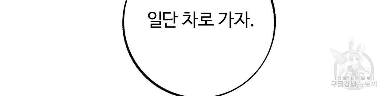 세상의 끝 25화 202