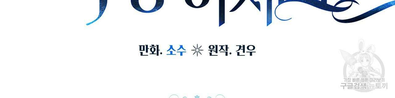 내게 복종하세요 55화 8