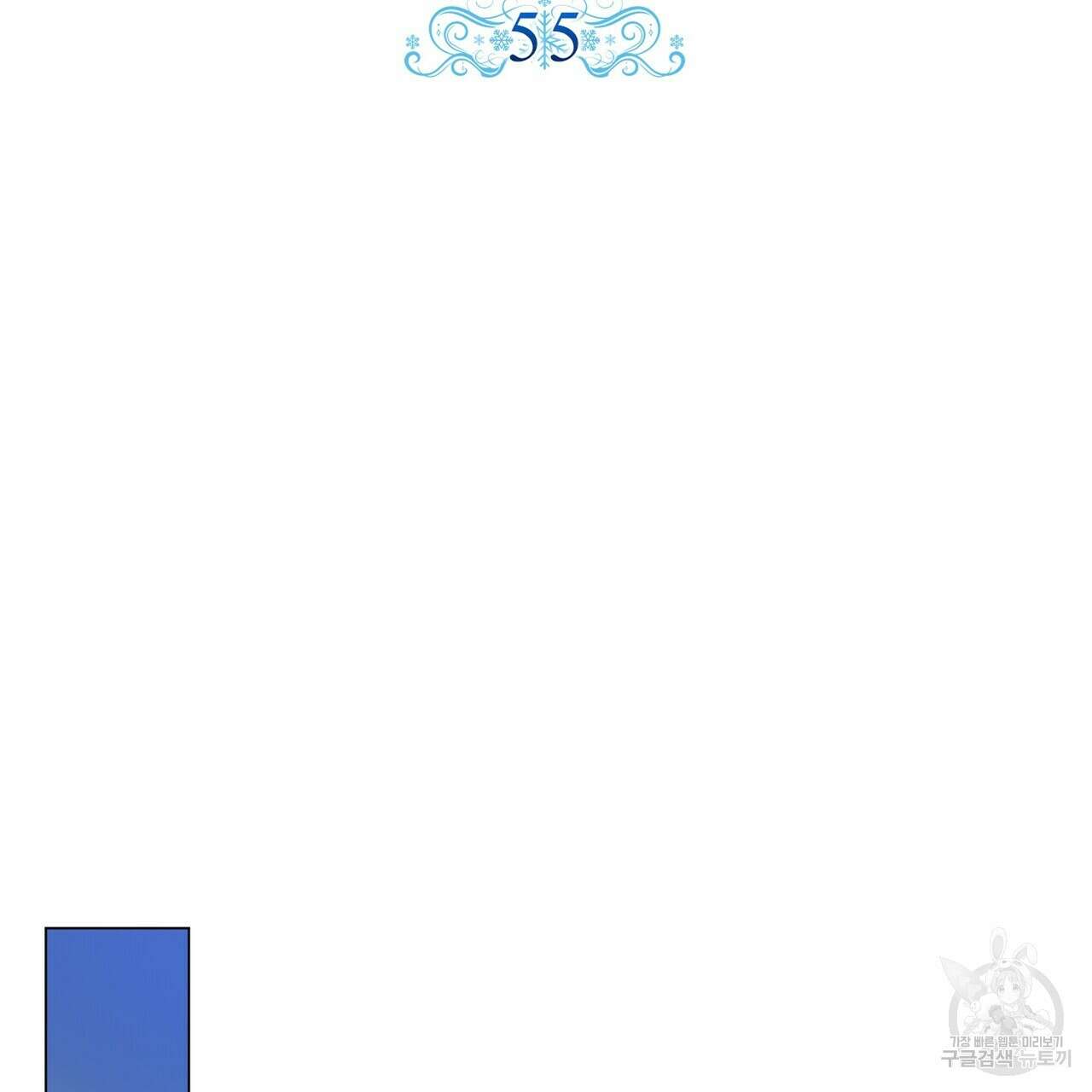 내게 복종하세요 55화 9
