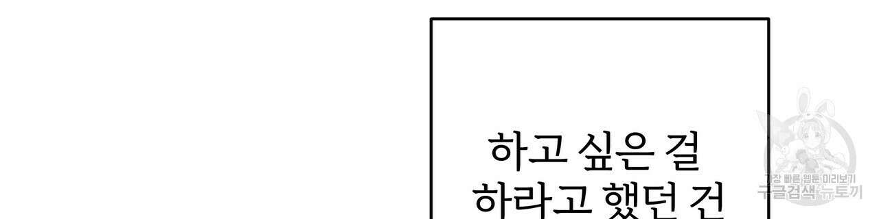 내게 복종하세요 55화 24