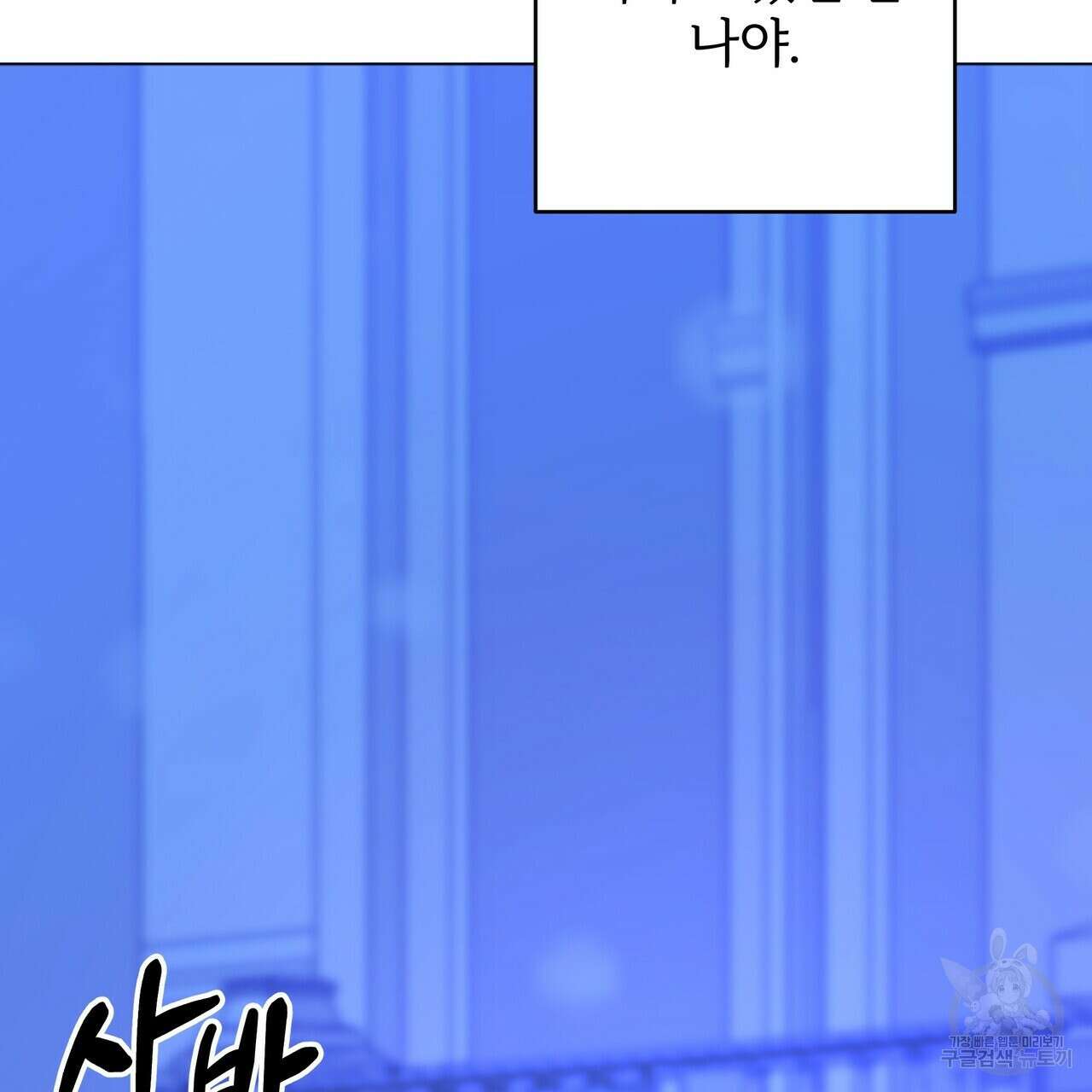 내게 복종하세요 55화 25