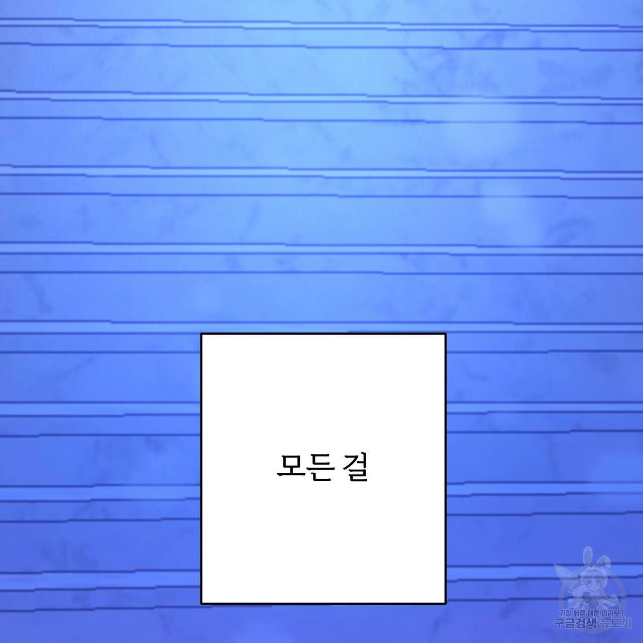 내게 복종하세요 55화 29