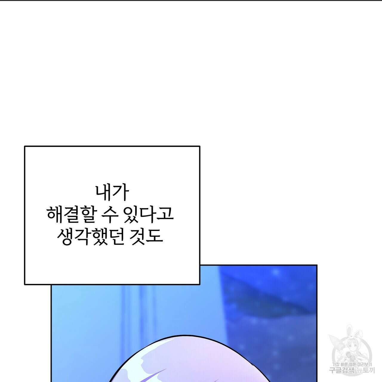 내게 복종하세요 55화 33