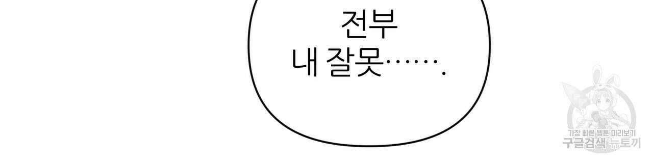 내게 복종하세요 55화 36