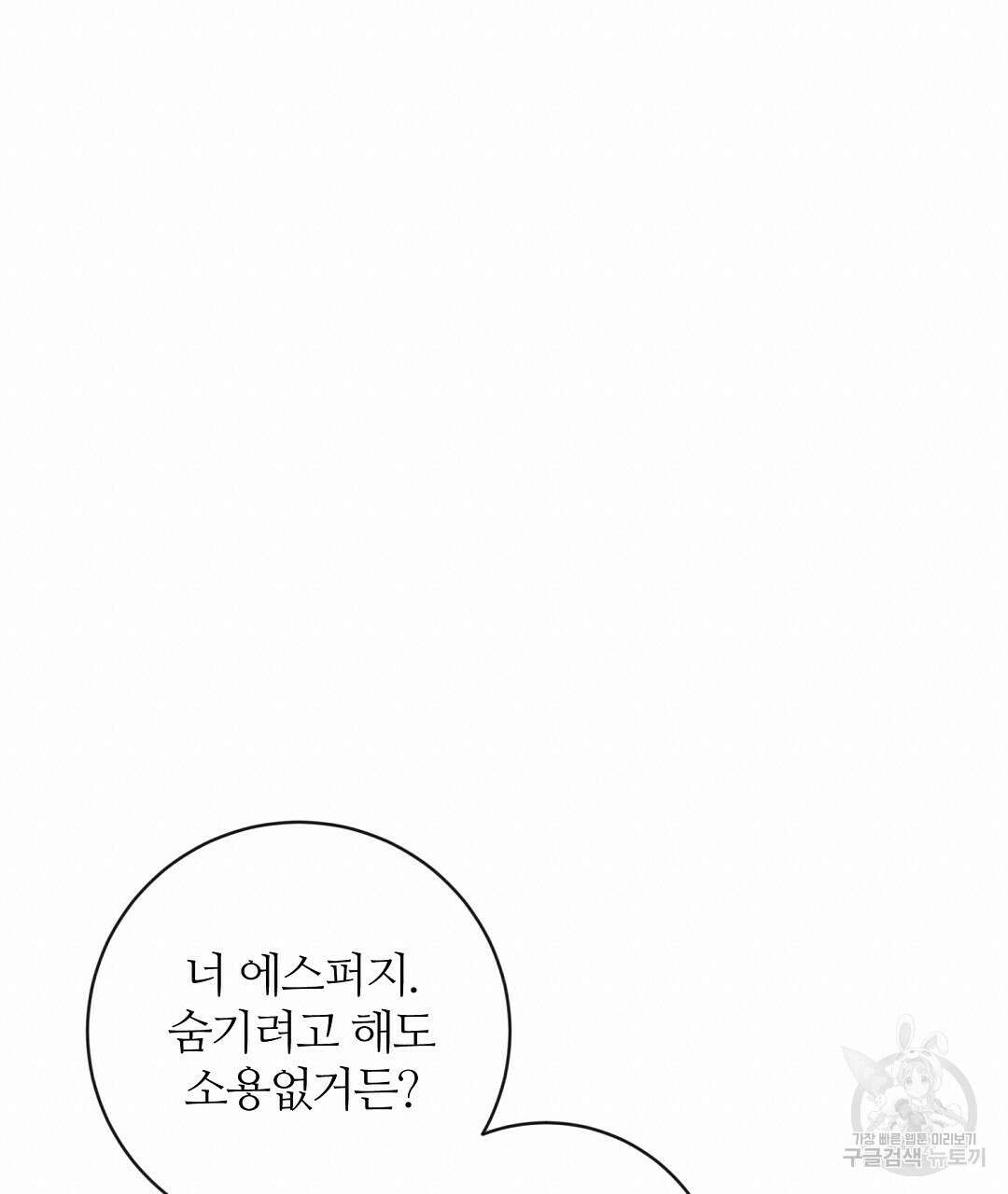 네임리스 24화 19