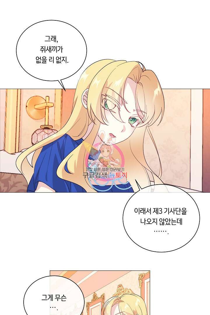 이 세계는 나의 것 14화 1