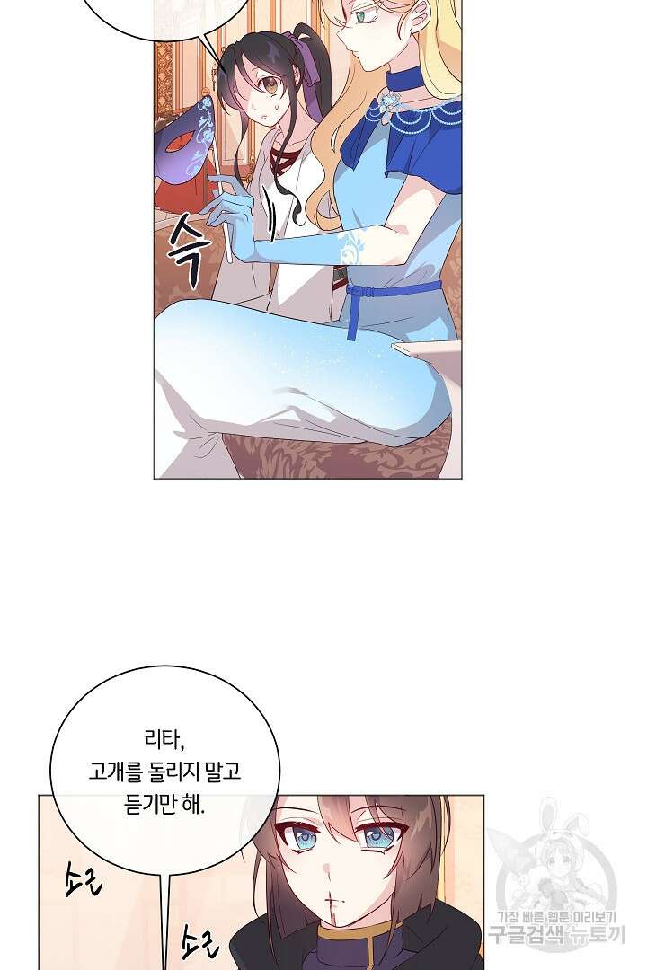 이 세계는 나의 것 14화 2