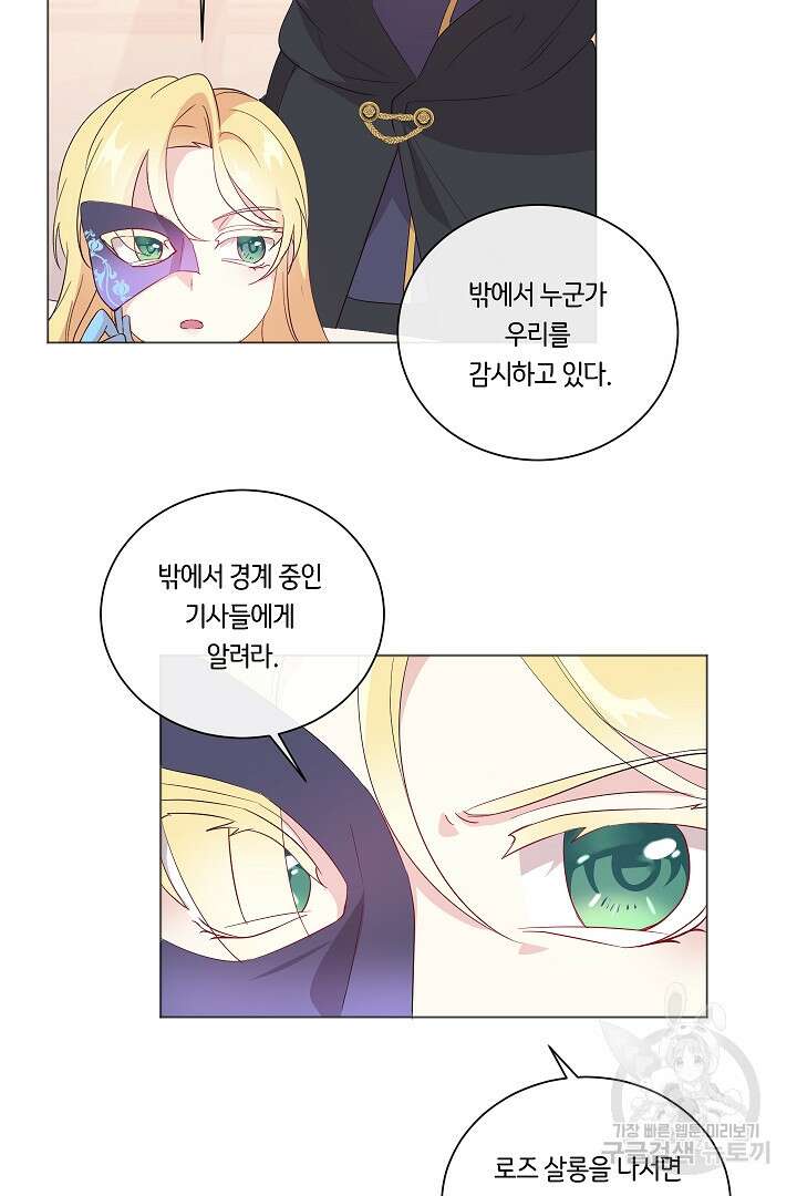 이 세계는 나의 것 14화 3