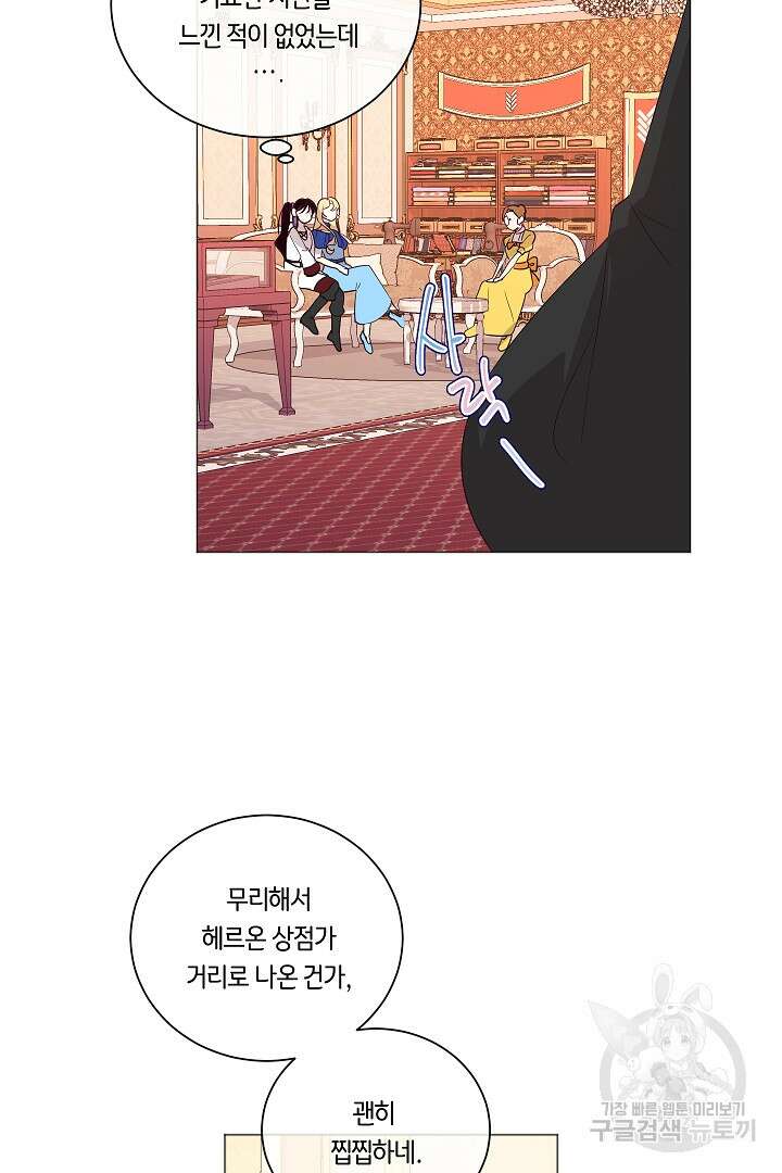 이 세계는 나의 것 14화 5