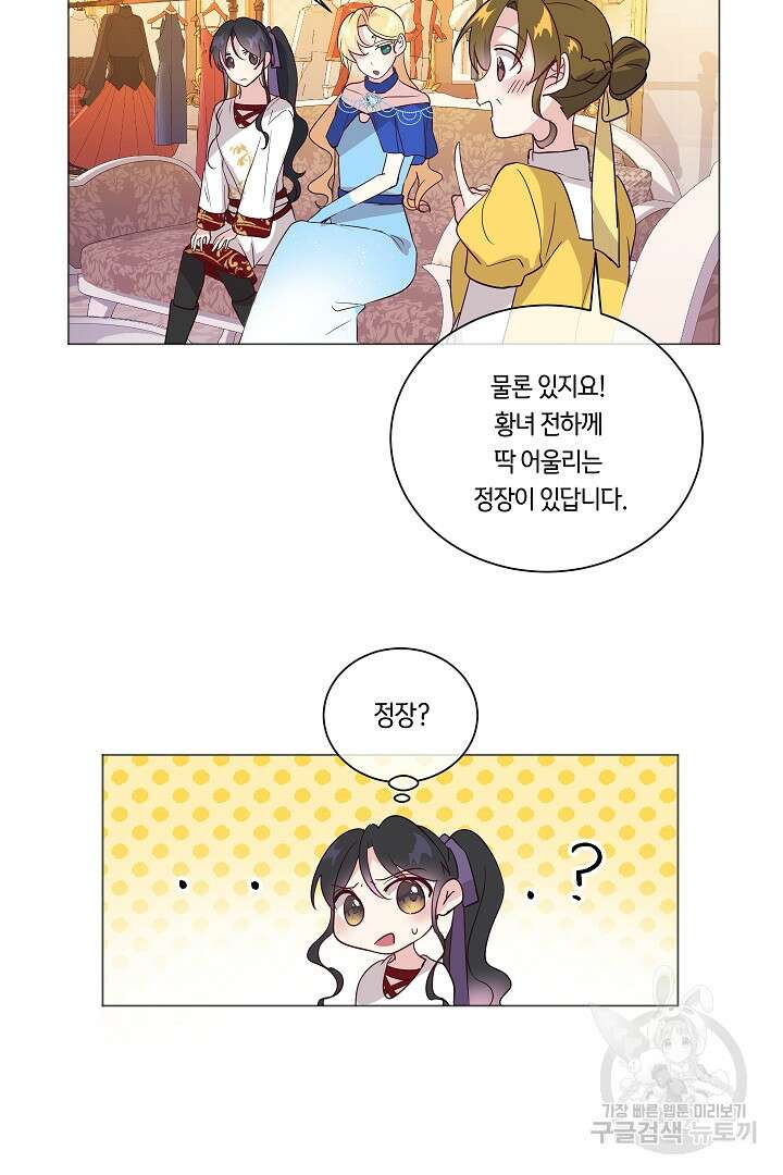 이 세계는 나의 것 14화 7