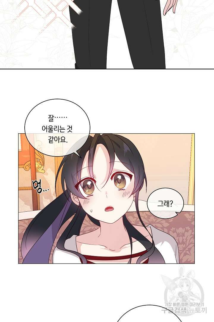 이 세계는 나의 것 14화 10