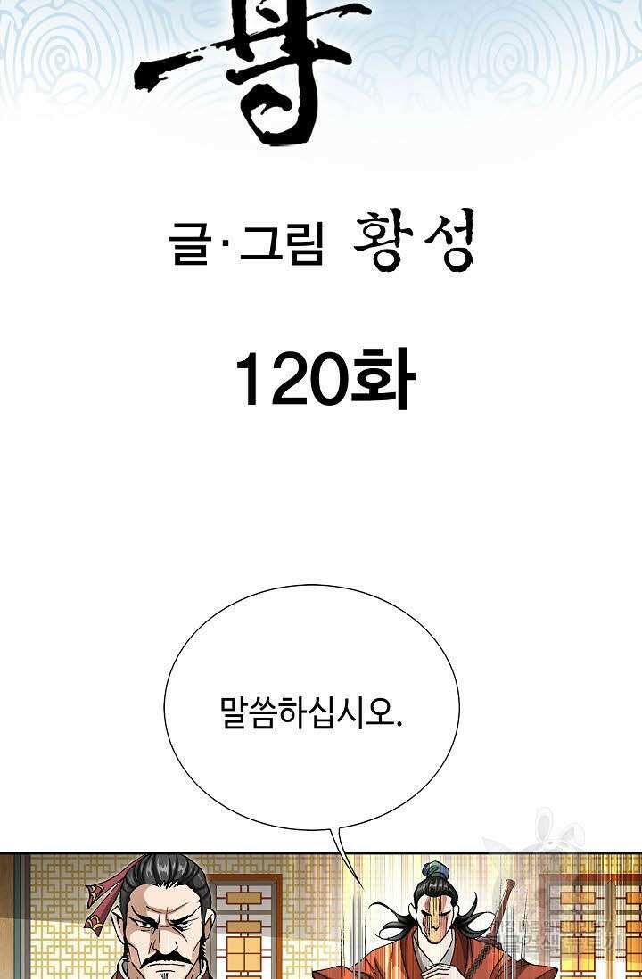 태극무존 120화 2