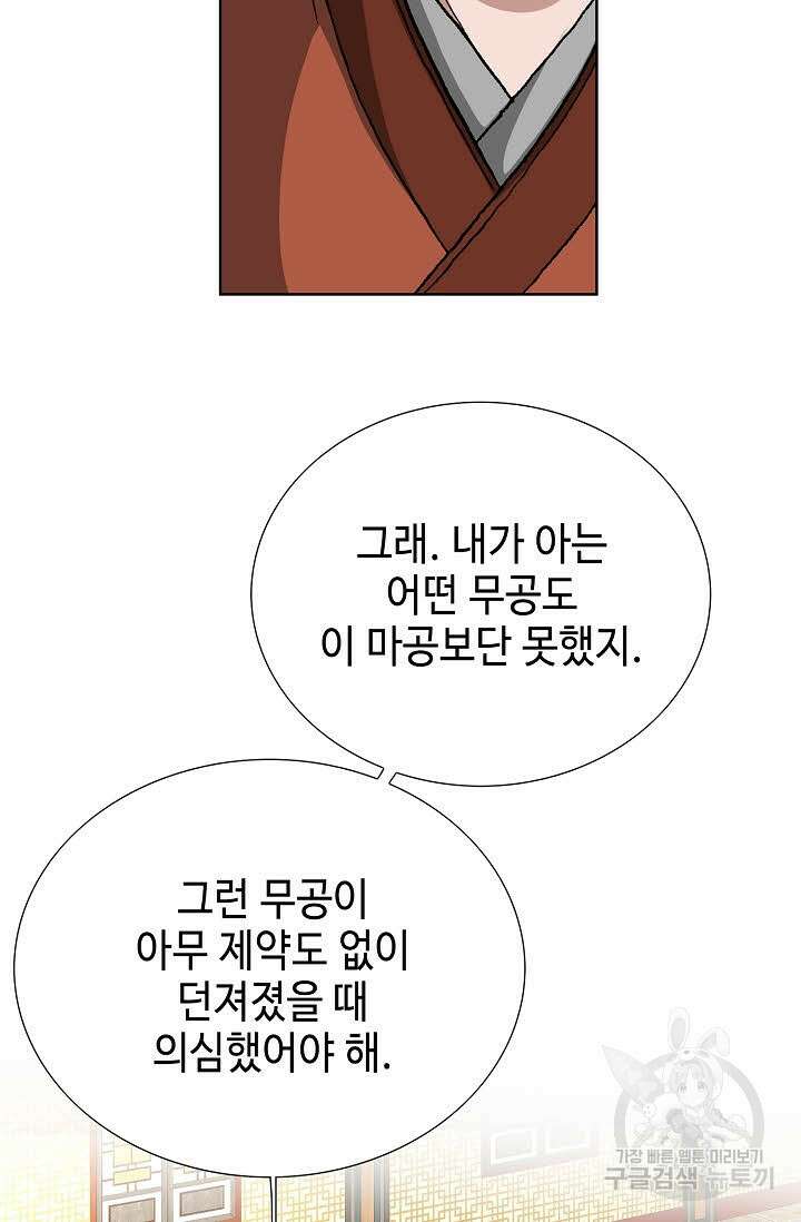 태극무존 120화 5