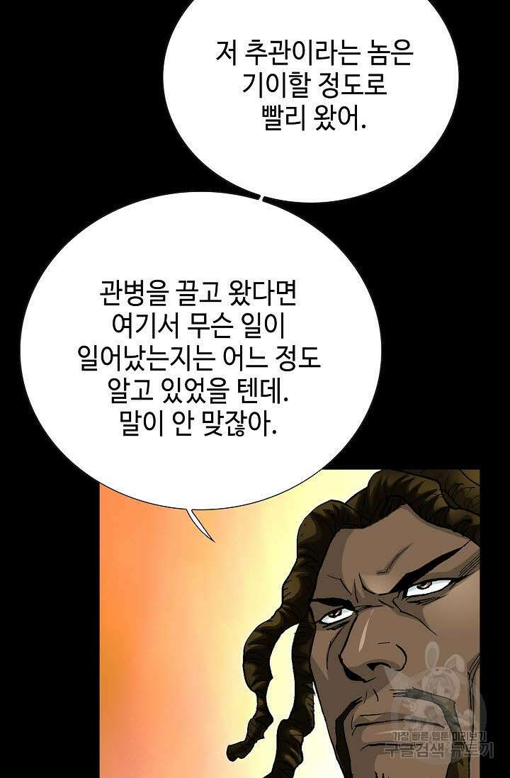 태극무존 120화 38