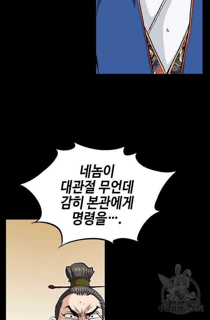 태극무존 120화 44