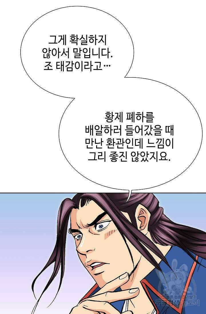 태극무존 120화 61