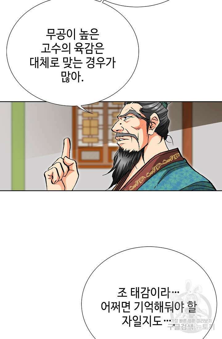 태극무존 120화 63