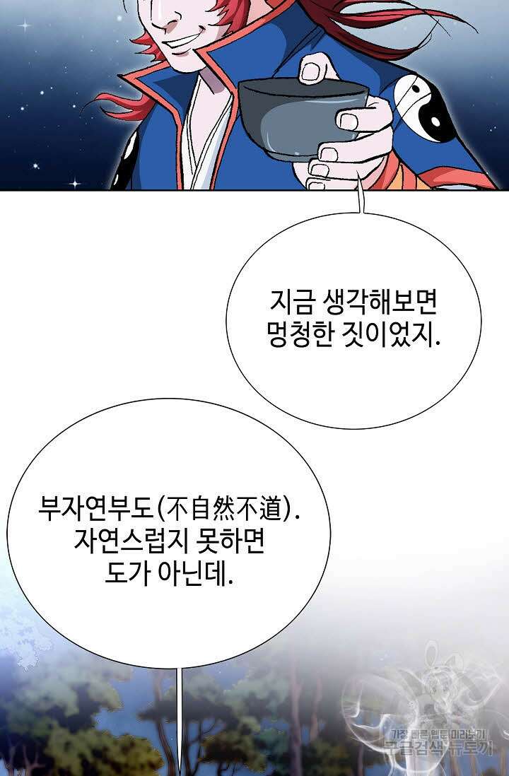 태극무존 120화 108