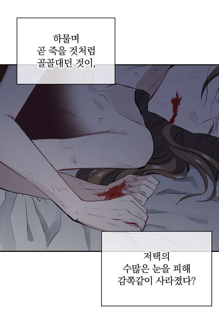 눌리타스 : 절반의 백작 영애 77화 장미는 붉디붉어 슬프다 8