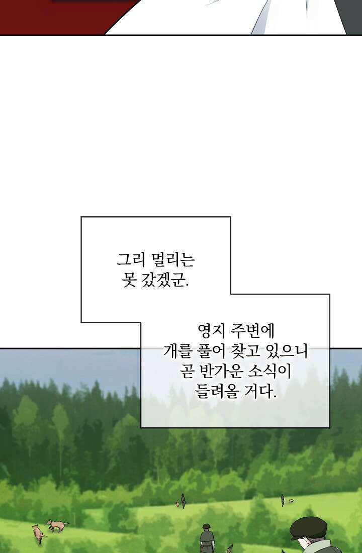 눌리타스 : 절반의 백작 영애 77화 장미는 붉디붉어 슬프다 10