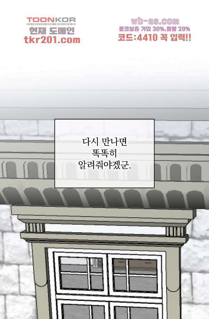 눌리타스 : 절반의 백작 영애 77화 장미는 붉디붉어 슬프다 13