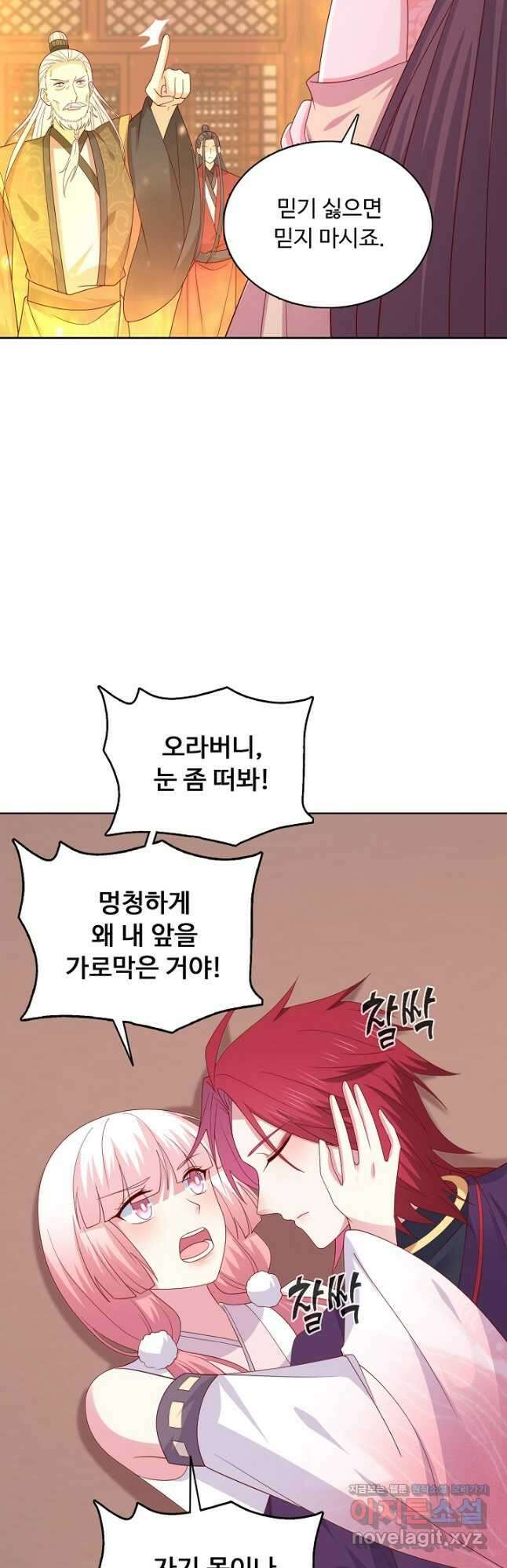 암흑 속에 피는 꽃 204화 12