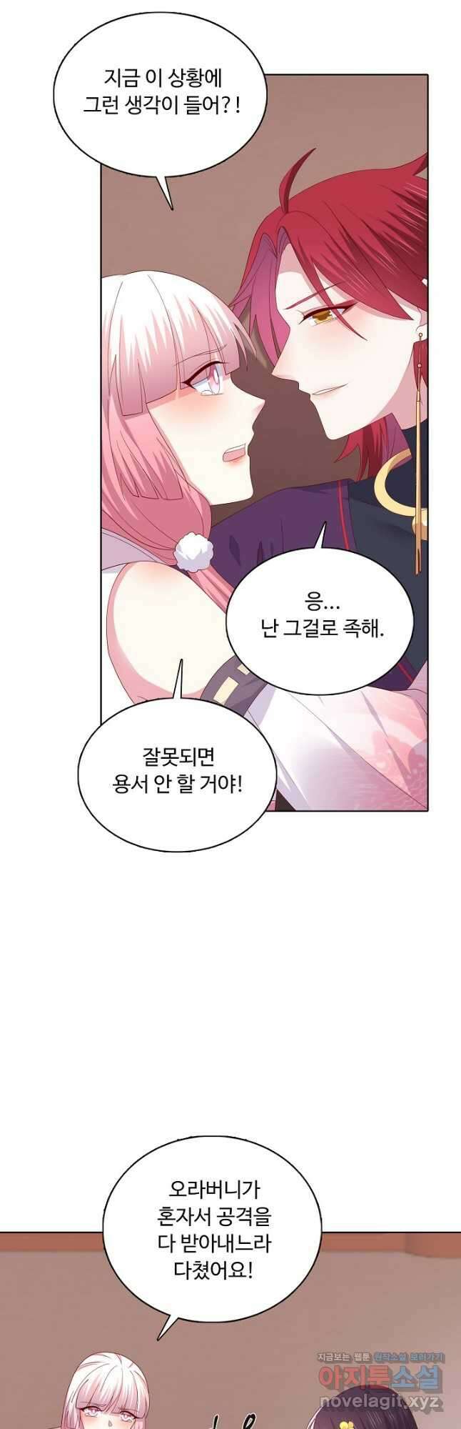 암흑 속에 피는 꽃 204화 14