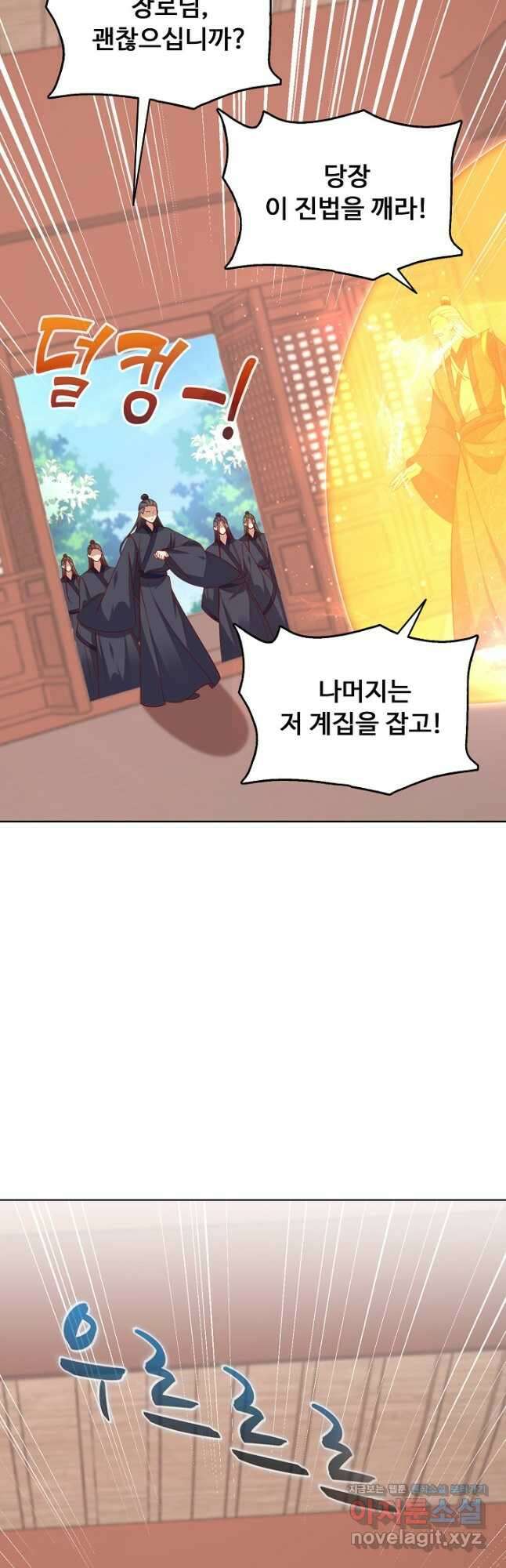 암흑 속에 피는 꽃 204화 19