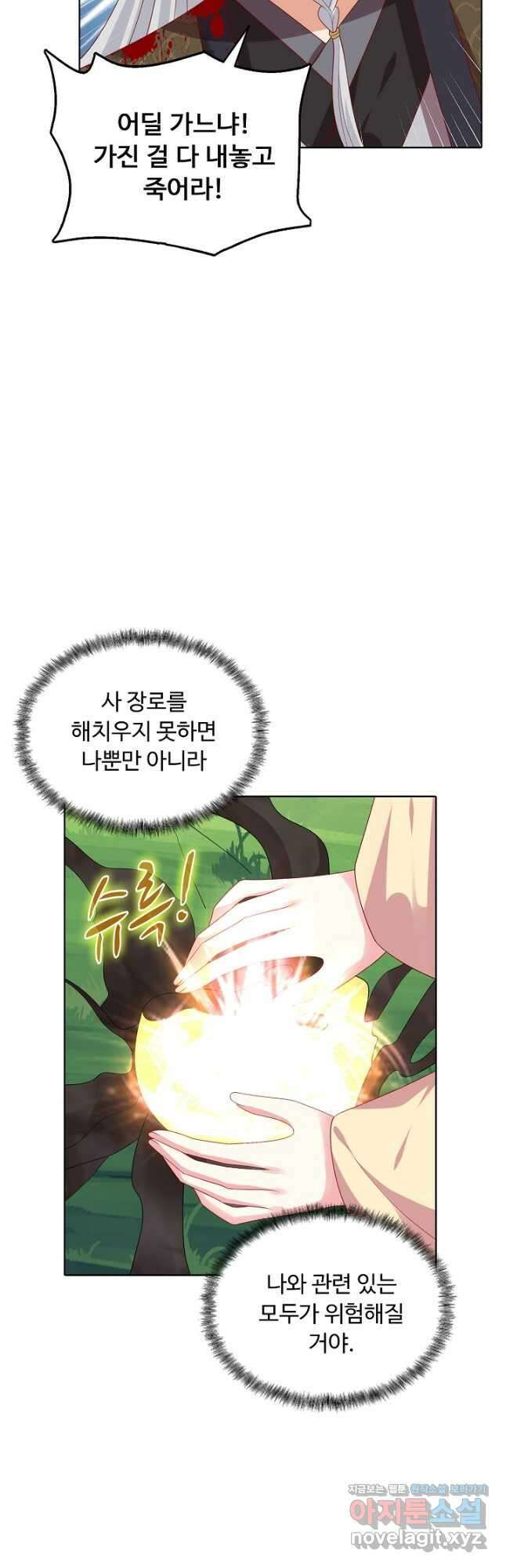 암흑 속에 피는 꽃 204화 44