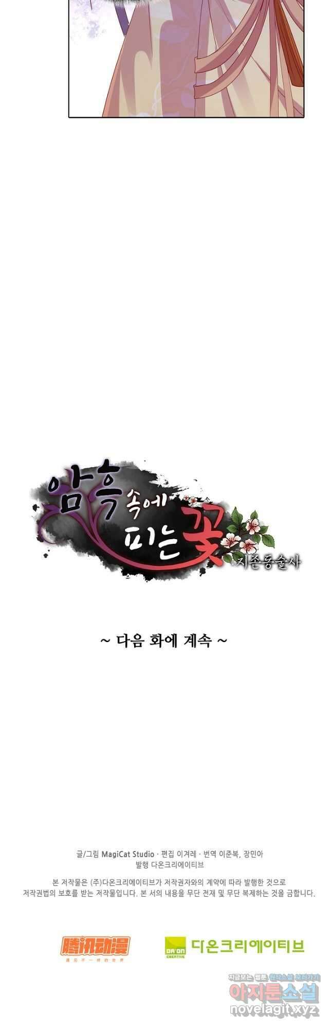 암흑 속에 피는 꽃 204화 47