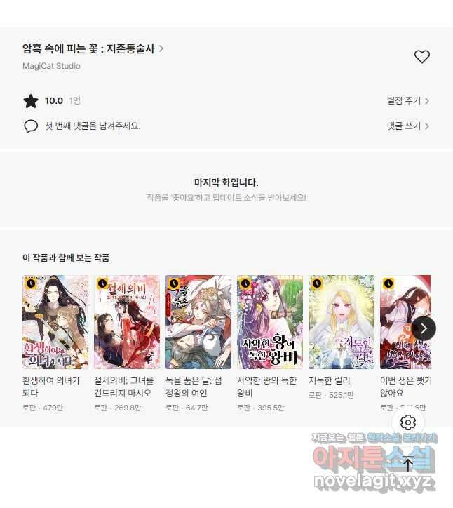 암흑 속에 피는 꽃 204화 48