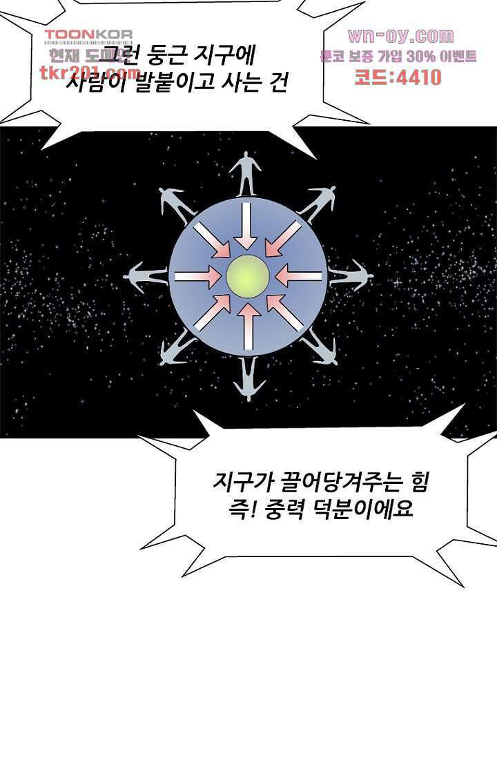 찬란한 액션 유치원 63화 7