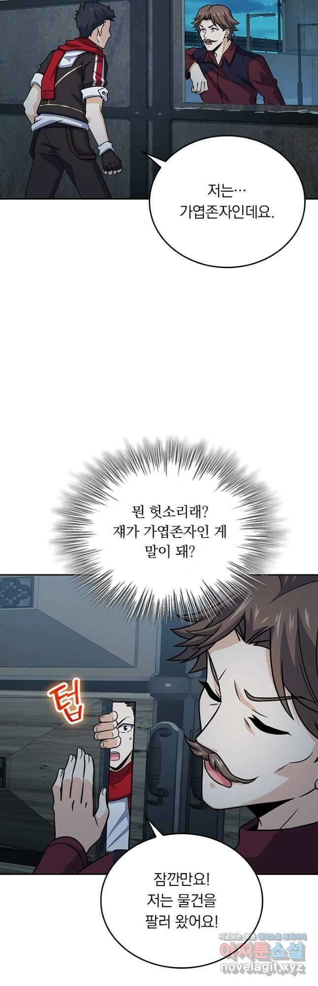 악역 플레이어는 강해지고 싶다 261화 3