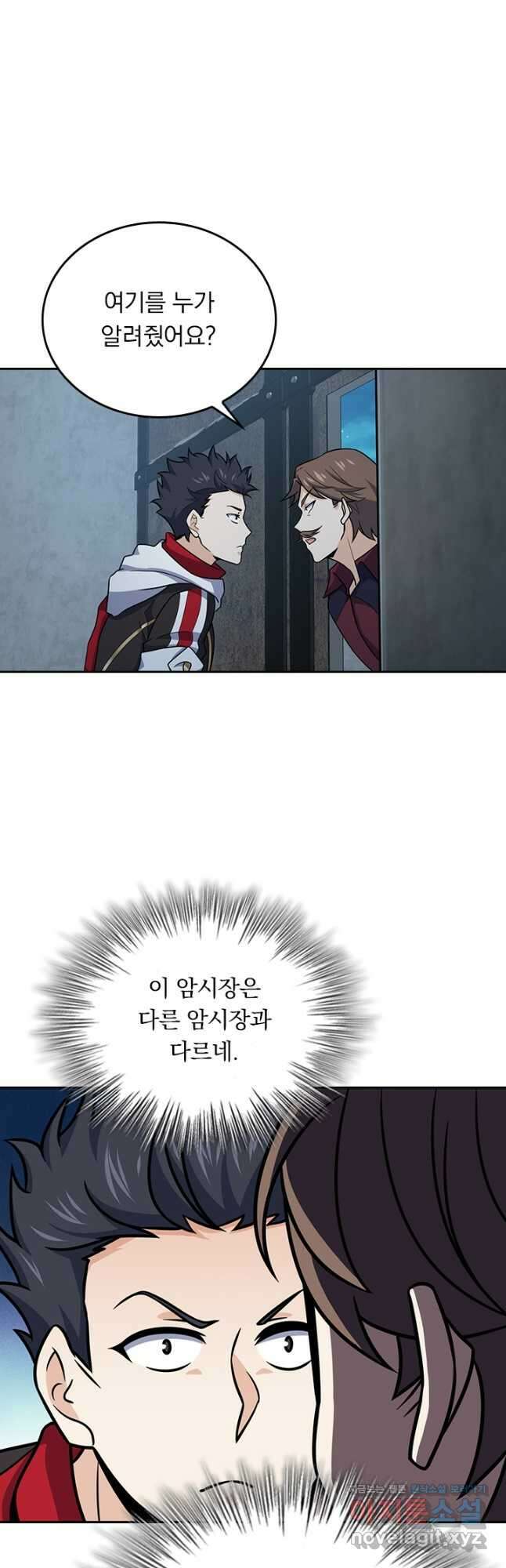 악역 플레이어는 강해지고 싶다 261화 4